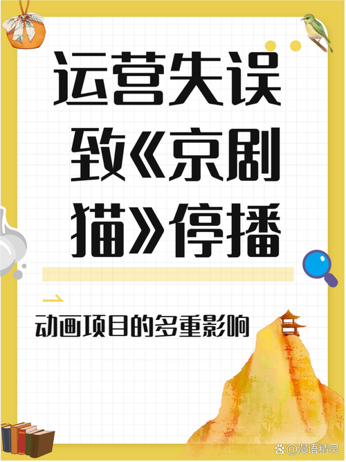 《京剧猫》停播内幕调查:制作方资金链断裂还是审核受阻?