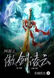 傲剑凌云下载_仙侠玄幻小说全本TXT免费下载