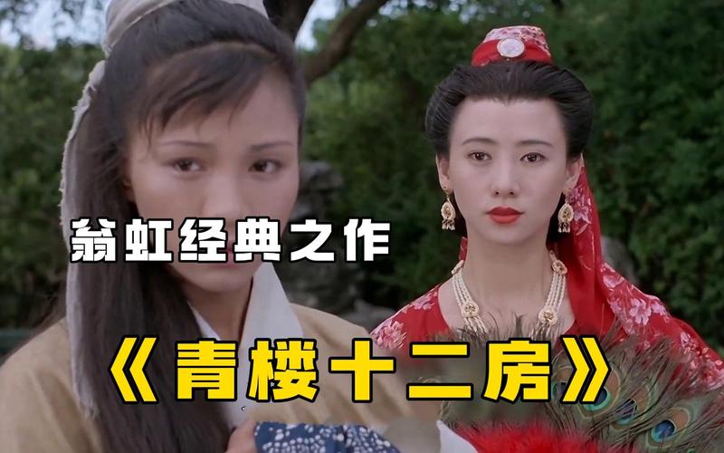 青楼十二房迅雷下载_高清完整版在线观看