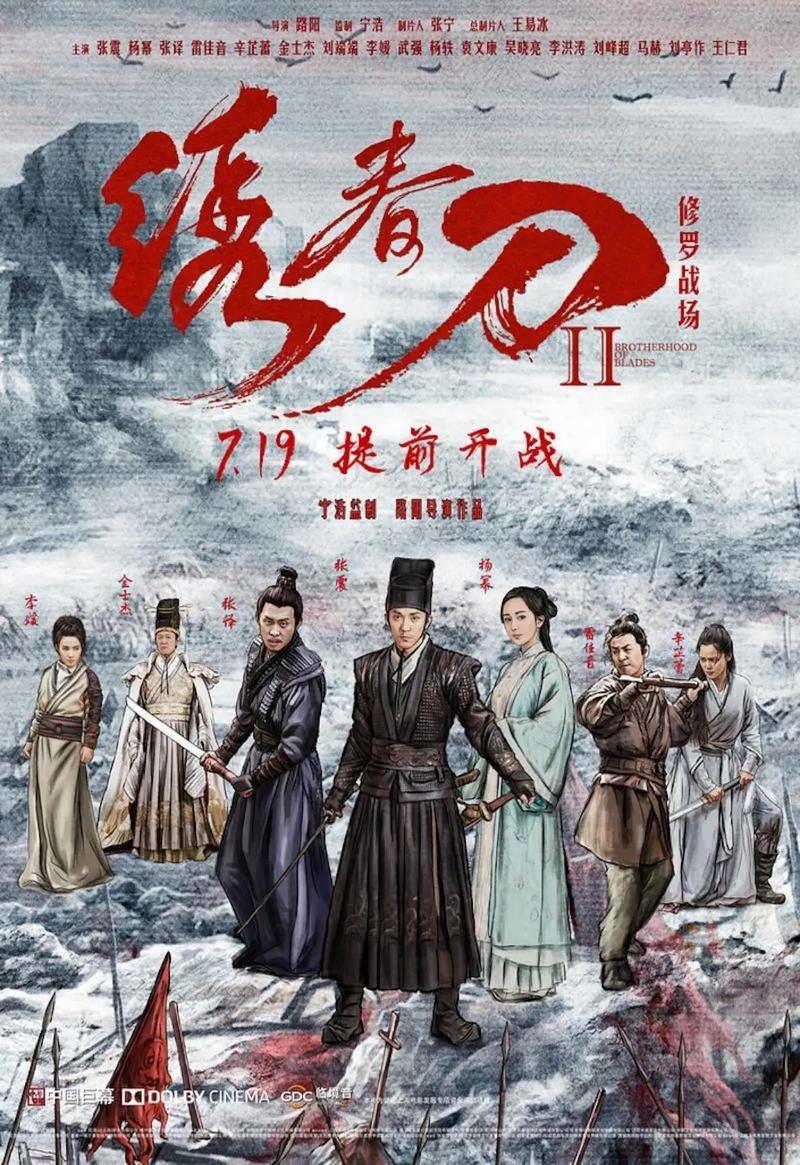 绣春刀2高清下载 武侠动作大片在线观看