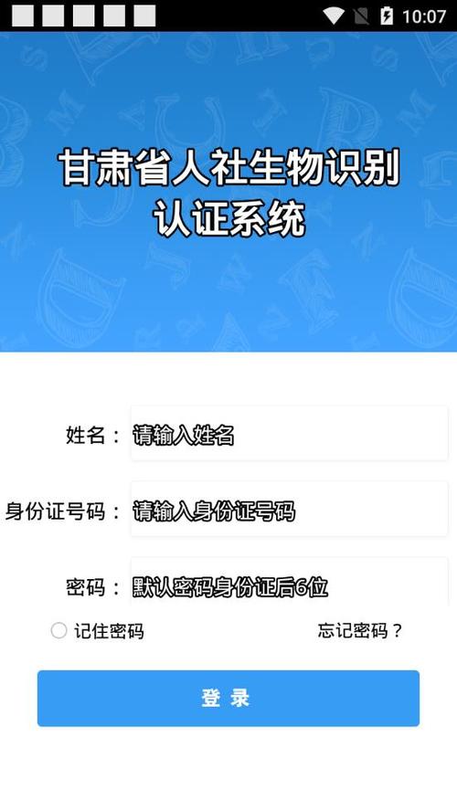 甘肃人社认证APP下载_官方社保认证平台