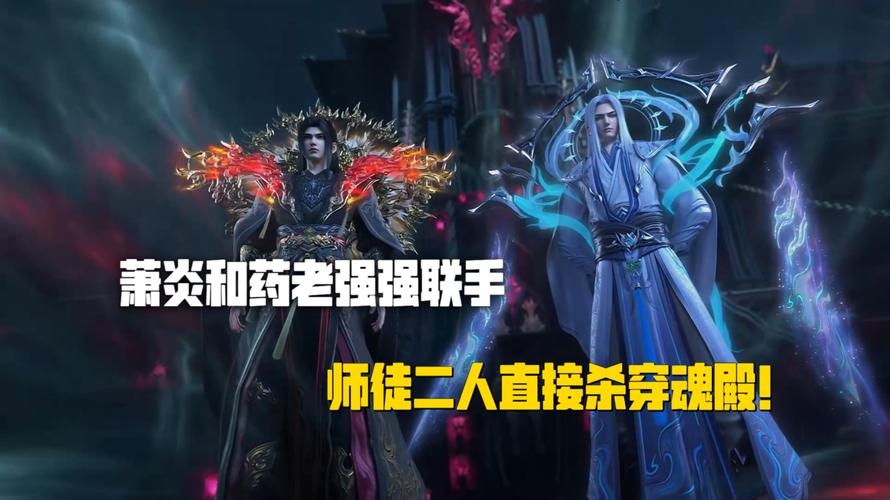萧炎大结局弑师药老?——良师猝然陨落,炎帝悲恸抉择引热议