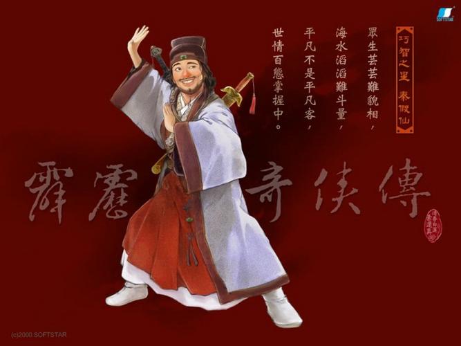 霹雳奇侠传下载 | 经典布袋戏RPG单机游戏高速资源