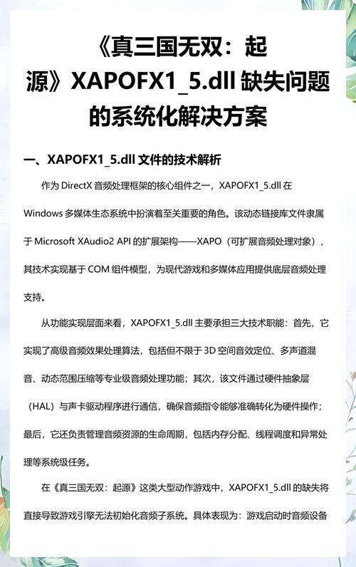 xapofx1_5.dll下载 - 安全修复与安装指南