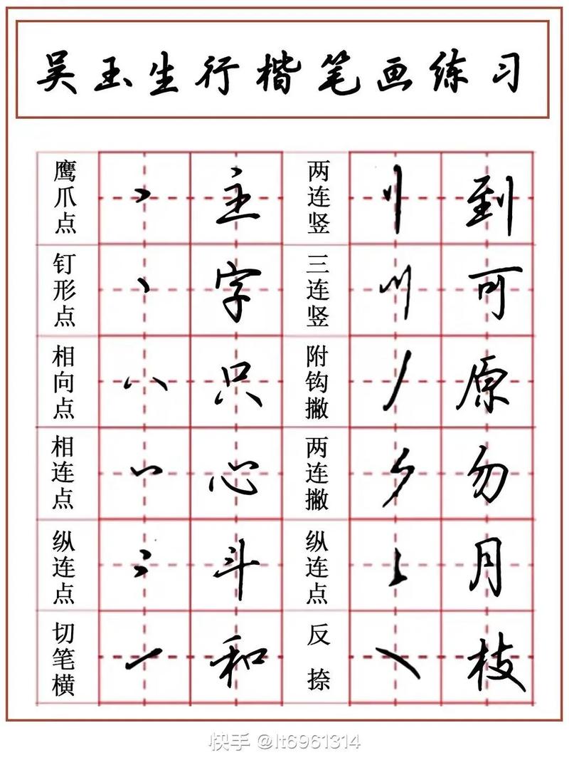 行楷字帖下载 | 高清可打印练字必备字帖素材免费获取