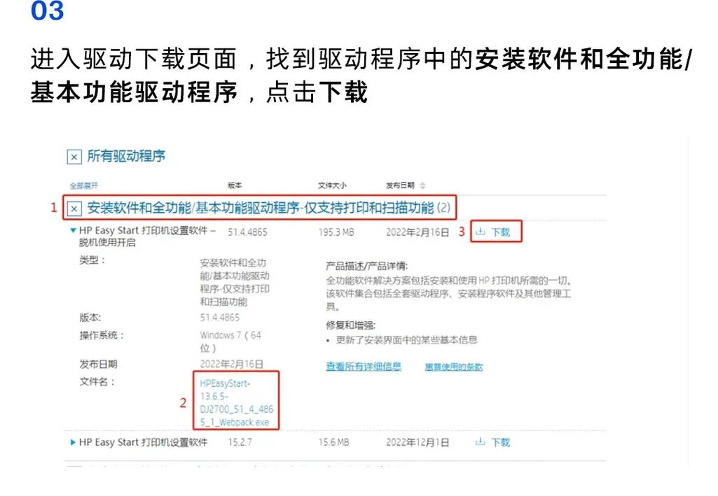 惠普打印机驱动官方下载 - 安全稳定版
