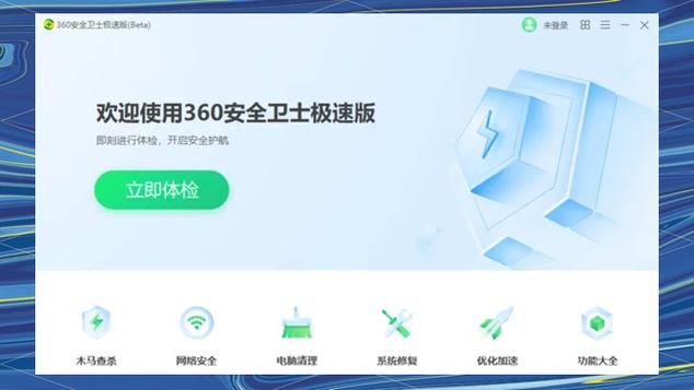 360高速下载 - 极速安全,一键下载加速神器
