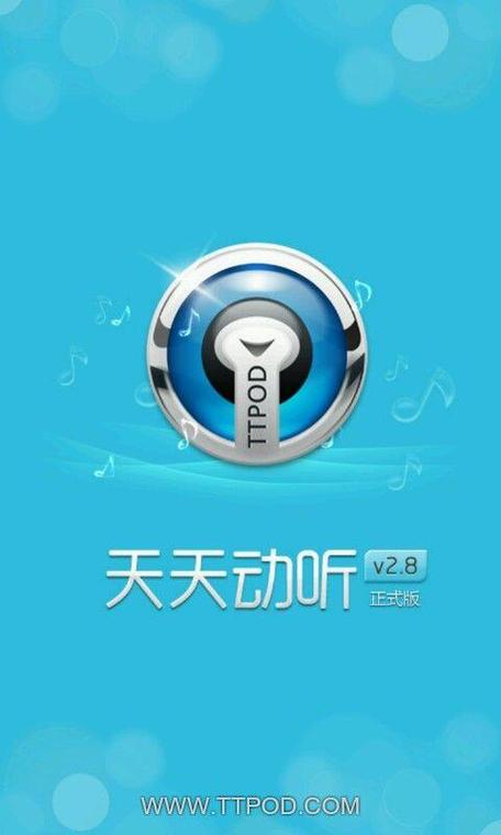 天天动听下载_经典音乐播放器手机版免费下载安装