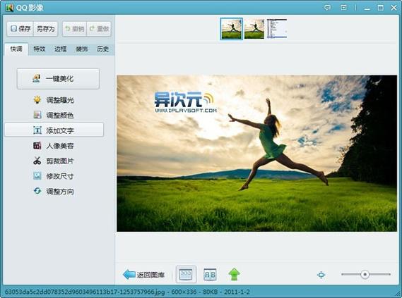 QQ影像下载_经典图像处理工具免费安装版