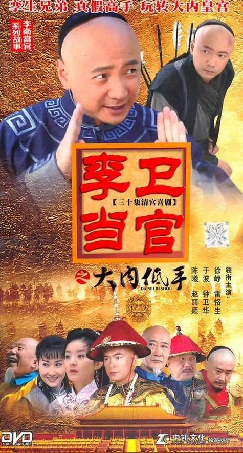 李卫当官全集下载,高清资源免费在线观看
