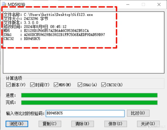 MD5校验工具下载 | 文件哈希值验证