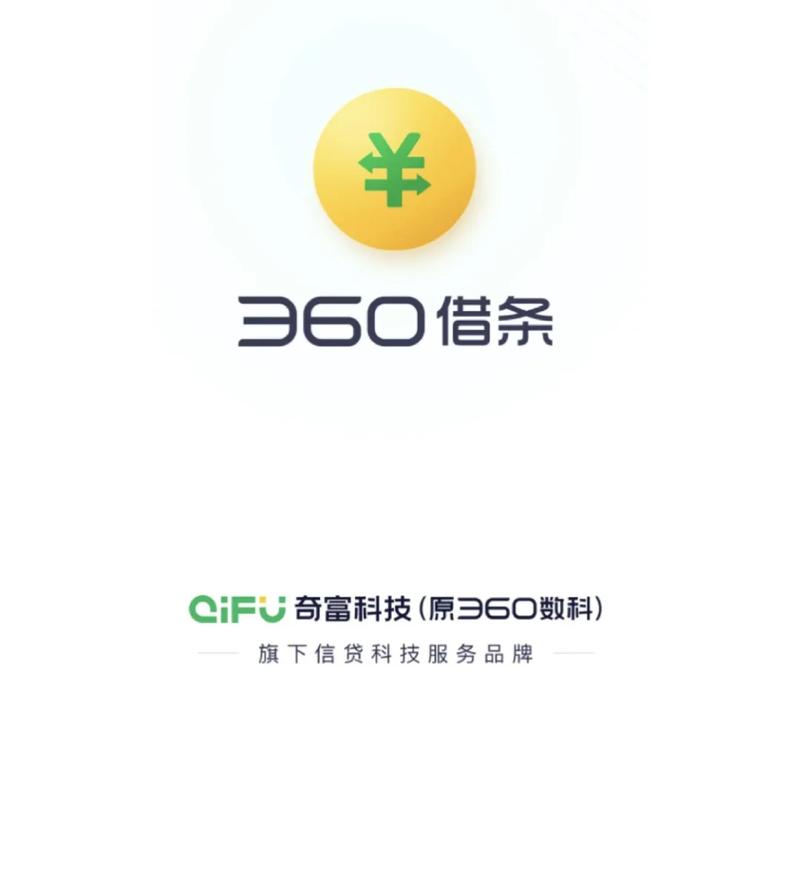 360借条分期贷款APP官方下载 - 快速借钱，轻松分期