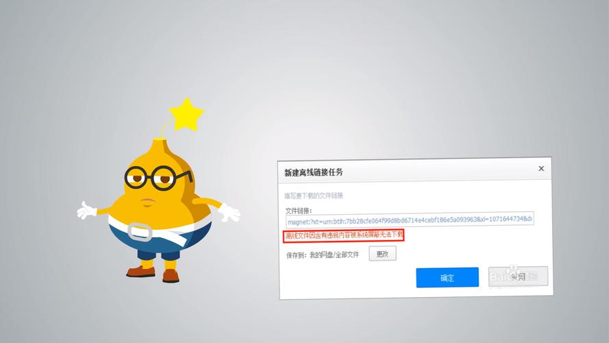 离线文件含违规内容被系统屏蔽，无法下载解决方案