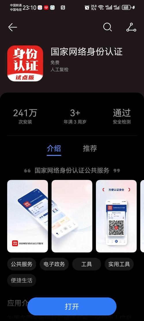 登记注册身份验证APP下载官方版 - 实名认证办理入口