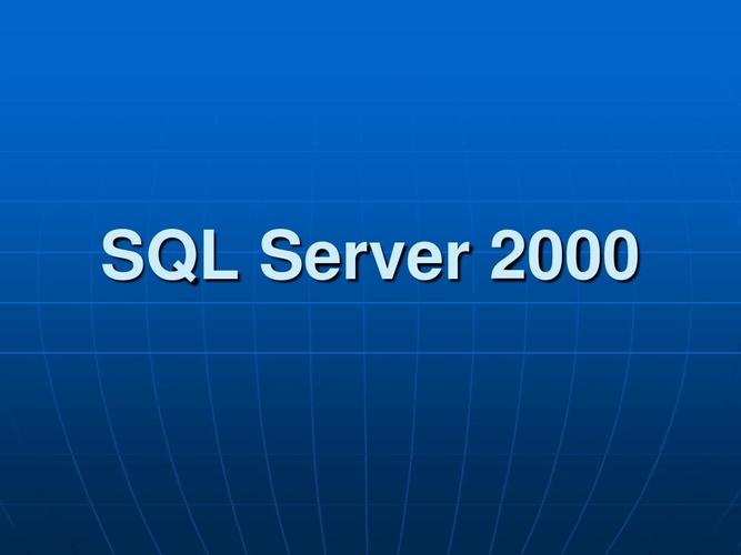 SQL2000下载 经典数据库安装包与兼容教程