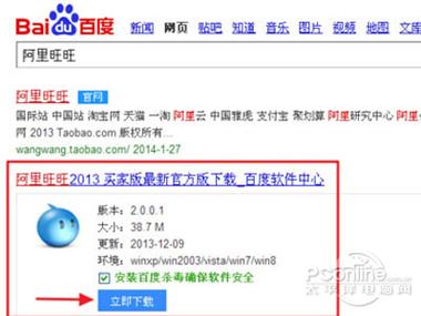 阿里旺旺官方下载-淘宝卖家聊天工具电脑版