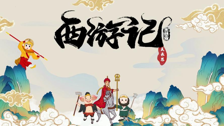 吴承恩与西游记全集下载 - 经典名著影视资源