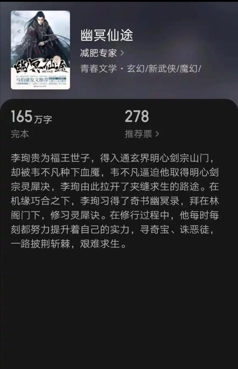 幽冥仙途下载 | 经典仙侠小说TXT全本免费在线阅读