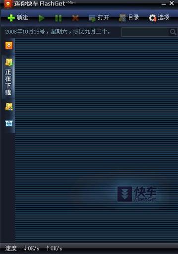 网际快车(FlashGet)高速下载 | 经典老牌下载工具