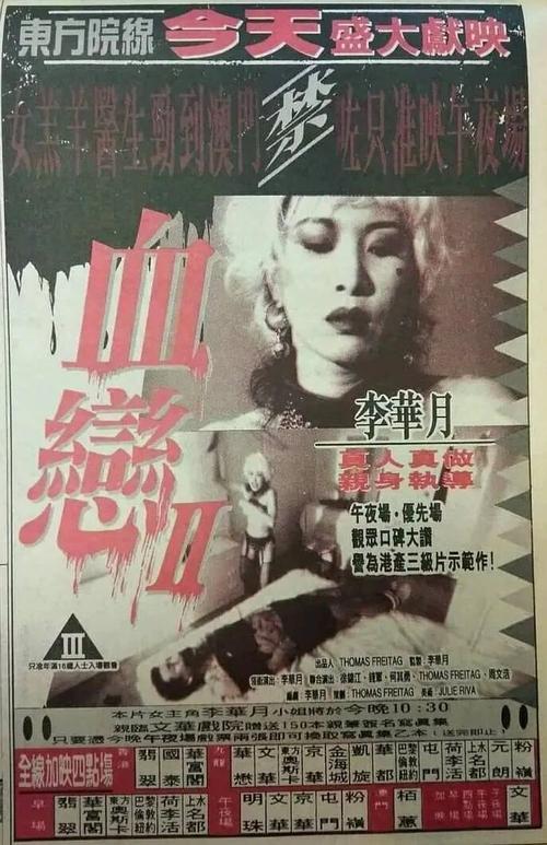 血恋下载 - 经典惊悚剧情片高清资源在线获取