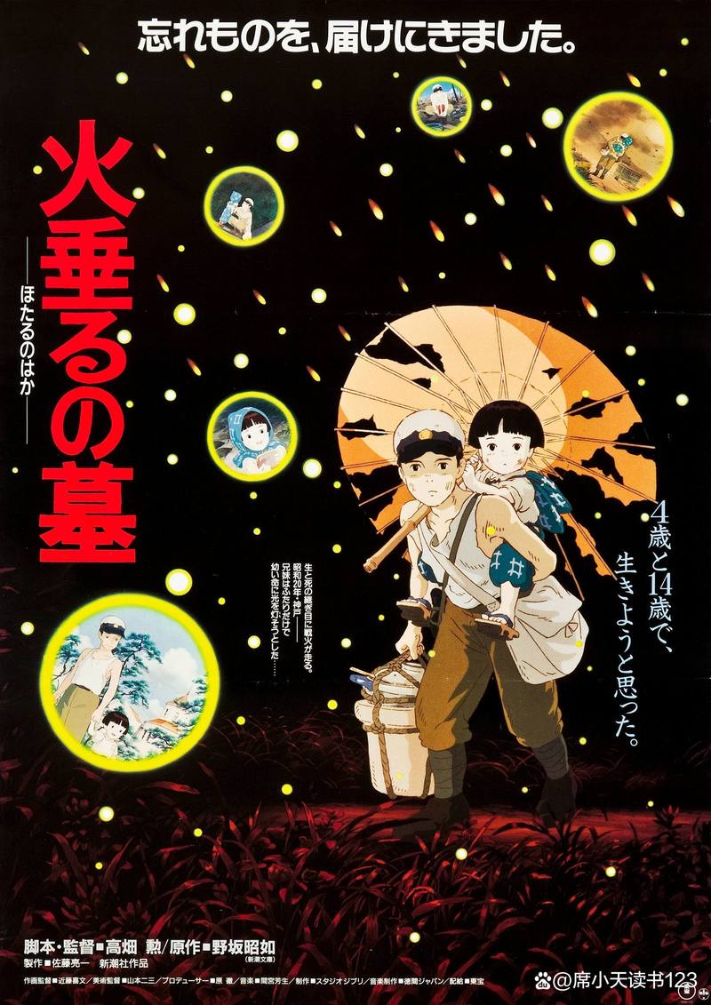 《萤火虫之墓》高清完整版下载|催泪战争动画电影在线观看