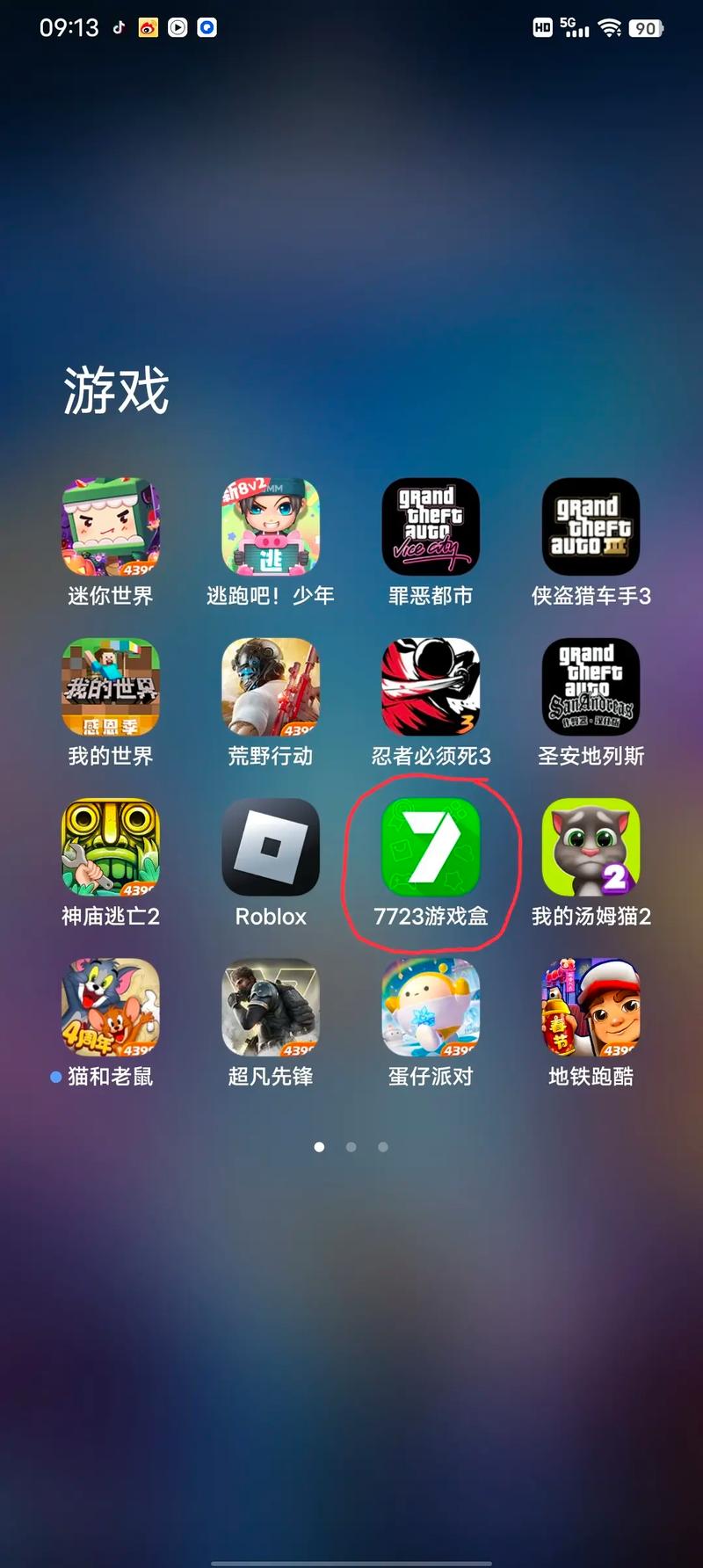 7723游戏盒下载 - 海量手游免费畅玩,安全高速下载