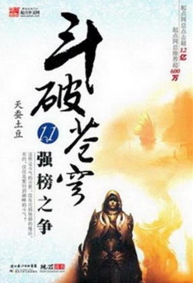 斗破苍穹txt下载全本完结版-萧炎异火焚天传奇