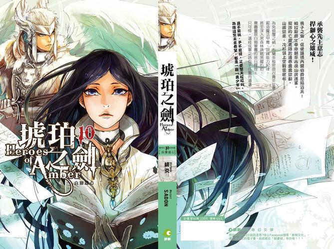 琥珀之剑下载 | 经典奇幻小说TXT/EPUB全本资源