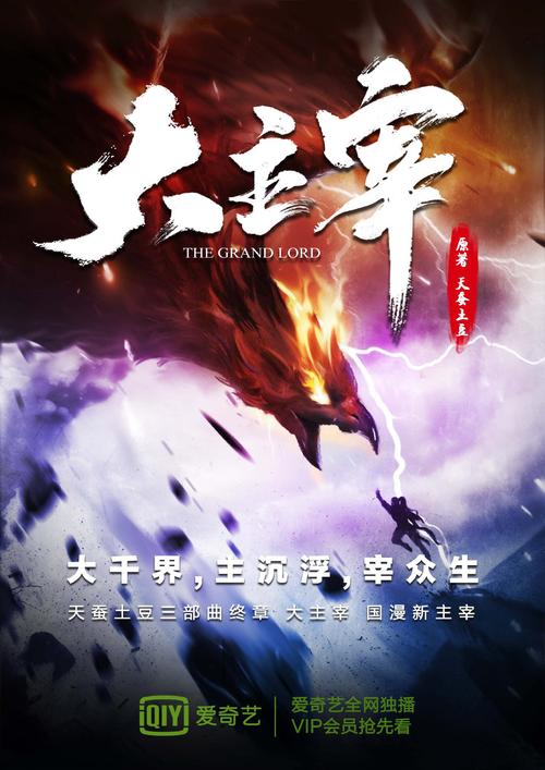 大主宰txt下载全集精校版,天蚕土豆经典玄幻小说免费下载