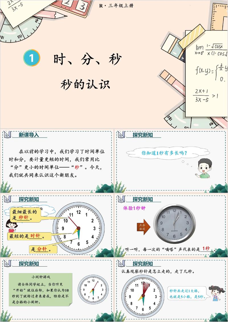 小学数学课件免费下载,优质教学资源一键获取
