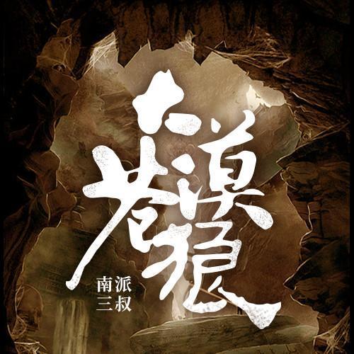大漠苍狼TXT全集下载_完整版电子书免费在线阅读