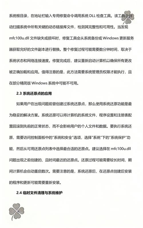 mfc100u.dll下载 - 修复丢失错误,快速解决运行库问题