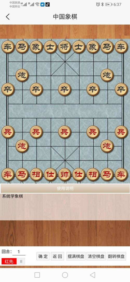 中国象棋游戏下载 - 经典策略对战，免费畅玩