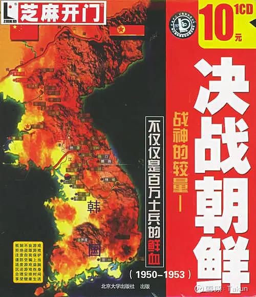 决战朝鲜下载 | 经典战争策略游戏重温
