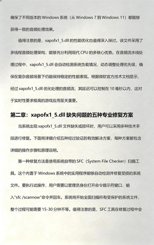 xapofx1_5.dll缺失修复下载｜解决游戏无法启动报错