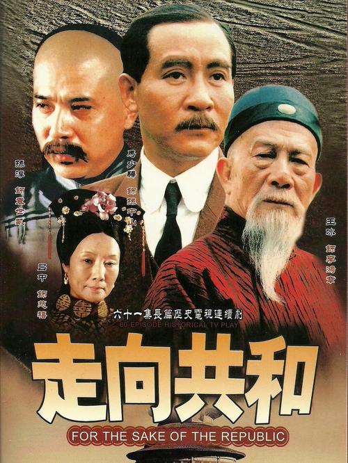 走向共和全集下载,经典历史剧高清资源在线观看