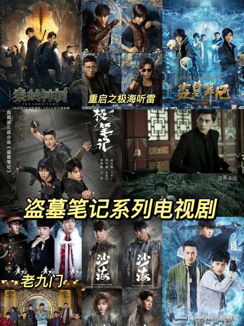 盗墓笔记电视剧全集下载,高清资源在线观看