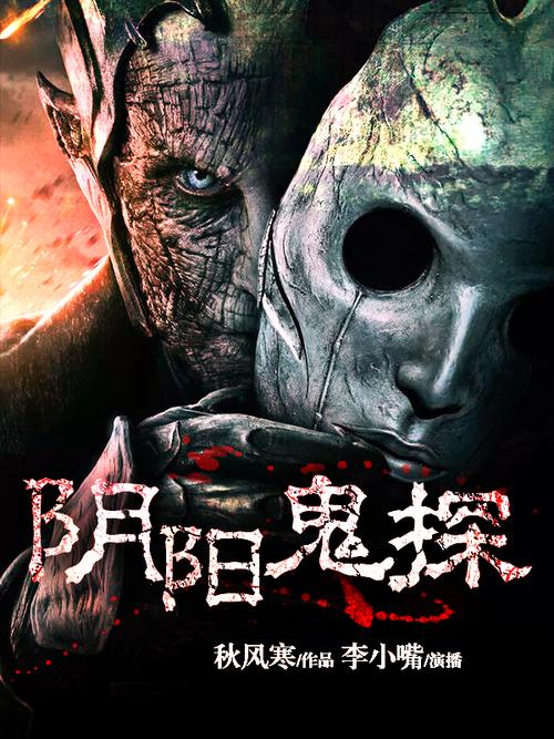 阴阳鬼探txt下载-经典灵异悬疑小说完整版