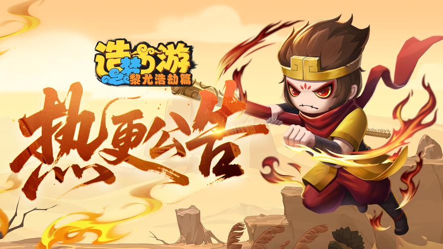 造梦西游下载_经典横版闯关手游_官方正版下载