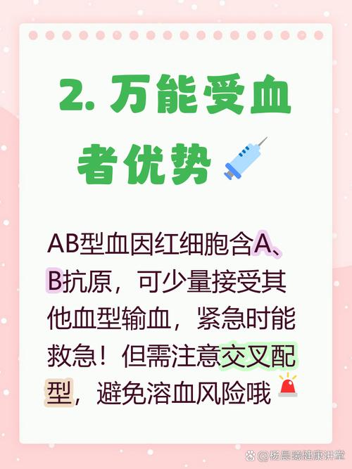 揭秘!AB型血为何被称为“贵族血”