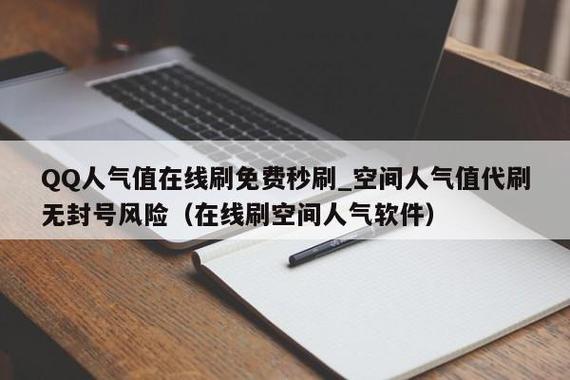 QQ空间人气精灵下载，轻松提升访客量