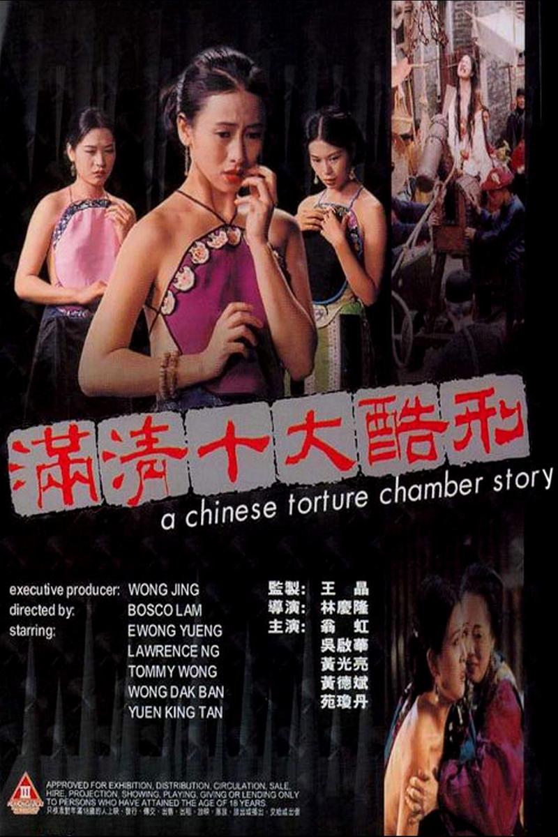 满清十大酷刑高清完整版下载 | 历史纪录片资源