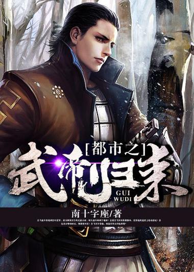 武帝TXT下载_全本免费在线阅读