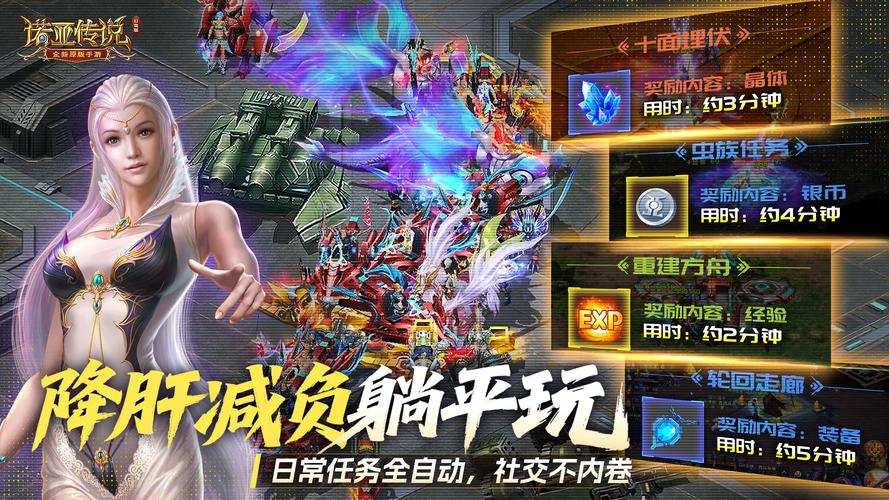 诺亚传说下载 - 官方正版客户端高速下载