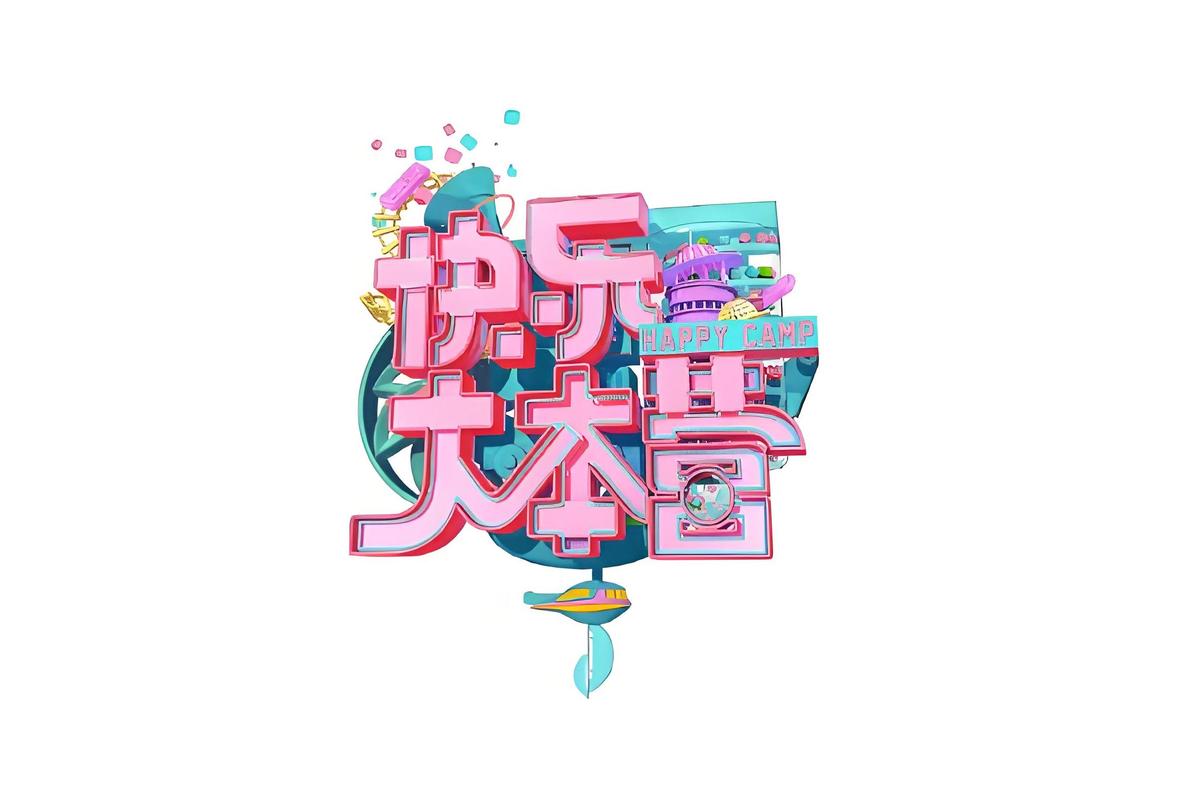 快乐大本营全集迅雷下载,高清完整版资源免费在线观看
