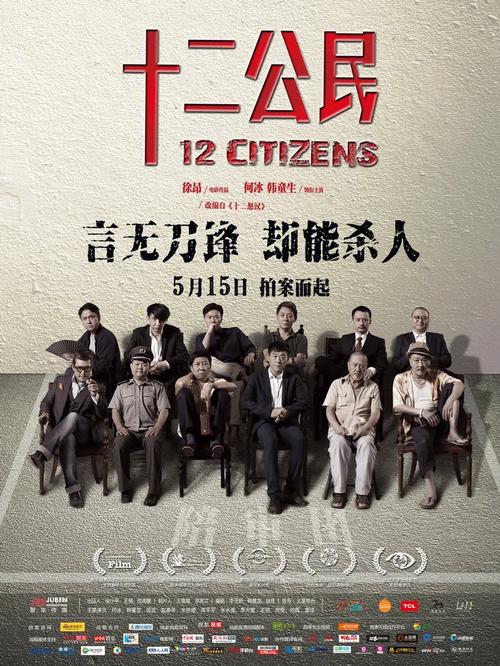 十二公民迅雷下载高清完整版免费资源