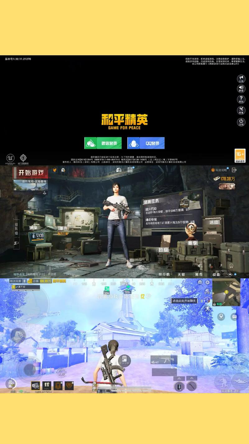 和平精英体验服下载_官方最新版抢先玩