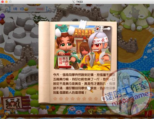 三国立志传3下载 - 经典策略游戏单机版