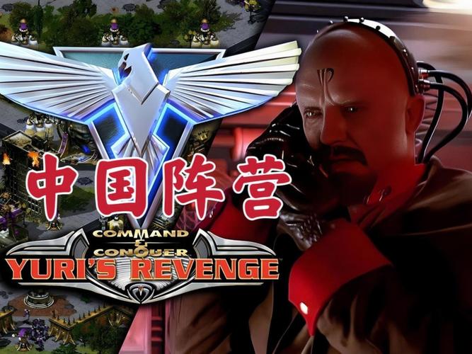红警2尤里的复仇下载_经典RTS游戏完美版