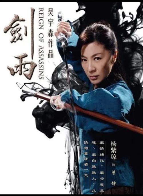 剑雨电影高清下载 | 武侠经典动作大片在线观看